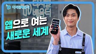 기초2. 앱스토어 이용과 설치