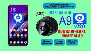 Подключение мини камеры А9 через  приложение V720