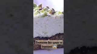 Морковно-мигдальний пиріг без цукру та борошна!