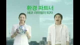 [TVCF] kobaco 공익광고협의회 - 自然環境(최지우, 초난강) Eco Rival편 2008_07_01 _ 20's