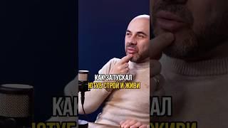 Как и с чего начинался канал Строй и Живи в Ютуб!Рассказывает Александр Касумов