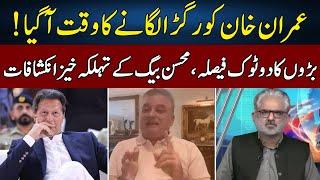 Mohsin Baig Speaks Truth | Live With Nasrullah Malik | Neo News | JH2W