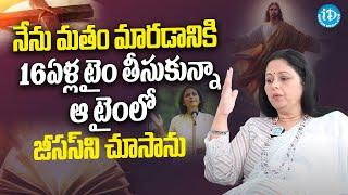 Actress Jaya Sudha About Her Change Of Religion..| Christianity | #idreambhadradri