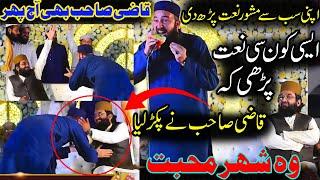 Hafiz Munir With Qazi Matiullah most popular naat Wo Shehr e Mohabbat Naat