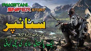 SNIPER | Ep 01 | A Real Story of Pakistani Sniper | Roxen Original