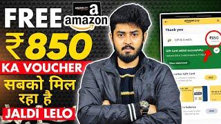 Amazon Free Gift Card ₹850 Free Voucher 2024 | Amazon Free Shopping Samsung Wallet Offer 2024