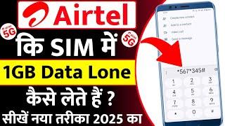 Airtel Data Loan ALL DETAILS | Airtel Data Loan Kaise Le 2024 | Airtel Data Loan Kaise Chukaye