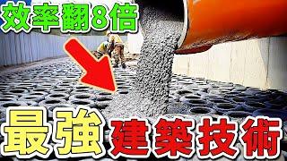 十種施工工人都敢相信的建築技術，第一名陶瓷磚單片重量僅2公斤，安裝速度比傳統磚牆快8倍。|世界印象  #世界之最 #出類拔萃 #腦洞大開 #top10 #建築 #施工