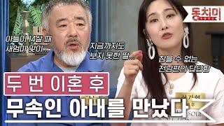 [TALK 쏘다] 두 번의 이혼 끝에 무속인 아내를 만났다｜#TALK 쏘다