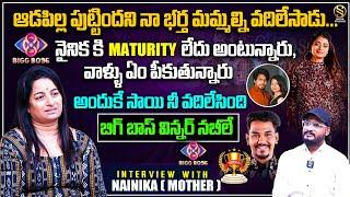 Nainika Mother: Bigg Boss 8 Telugu Nainika Mother Interview | Shiva Studios | Shiva Chowdhary