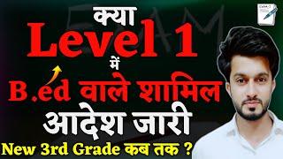 Latest News | New 3rd Grade भर्ती कब तक | REET 2024 | Level 2 | Level 1 | Easy Science | Sajid Sir