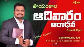 NJAM | LIVE | Sunday Evening Beeramguda Worship Service | 29 SEP 2024  #peterjayababugaru