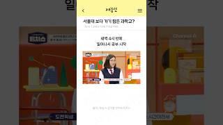 서울대 보다 가기 힘들다는 서울 과학고