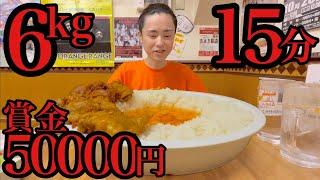 【閲覧注意】【大食い】【早食い】総重量6kg！優勝賞金50000円！唐揚げＴＫＧを15分以内に完食せよ！【河田 大志】【カワザイル】