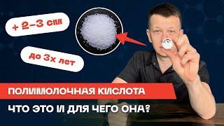 Увеличение члена. Способ 2. Полимолочная кислота