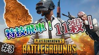 見人殺人！見隊友殺隊友！ w/Hidy & 細B & Zero ►Playerunknown's Battlegrounds [Hins Plays]