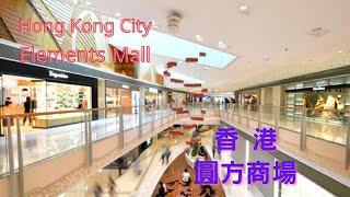 4K Hong Kong City Mall - Elements   圓方購物中心