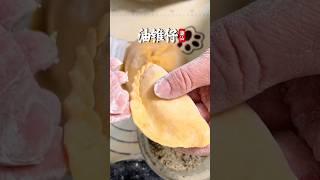 “炸饺子”中国美食制作教程，它也叫“炸油锥子”，软软糯糯，特别香！ #chinesefood #美食教程 #美食 #cooking #家常菜 #中国菜 #delicious #food