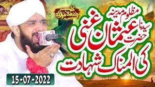 Hazrat Usman Ghani (R.A) ki Shahadat - New Bayan 2022 By Hafiz Imran Aasi Official