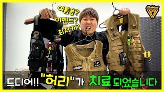 Which work vest would be the best? Summer Release in Korea (Boldist)