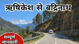 Rishikesh To Badrinath | Rishikesh To Badrinath Dham 2024 | Badrinath Yatra 2024 | Badrinath Dham