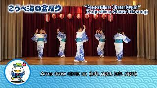 Learn How To Dance Japanese Bon Dance “Kagoshima Ohara Bushi” Kobe Umi no Bon-Odori