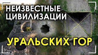 @ProtoHistory - Неизвестные цивилизации Уральских гор. Николай Субботин