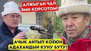 Ташиев Мадумаровдун КҮНҮ аз калды! Прещидент ким экенин эми АГА МЕН көрсөтөм деп