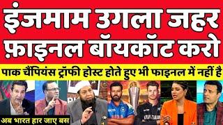 Inzamam Ul Haq बोला Champions Trophy के फाइनल को Boycott करो | Ind Vs NZ CT Final | Pak Reacts