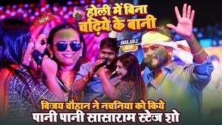 #video - Sach Kaha Tani Bina Chaddi Ke Bani | #Vijay Chauhan, #Shilpi Raj | Vijay Chauhan Stage Show