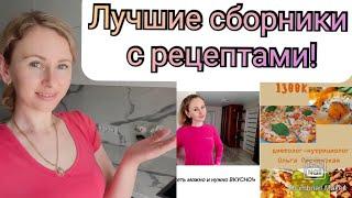 -32 кг/ САМЫЕ УДАЧНЫЕ РЕЦЕПТЫ ДЛЯ ПОХУДЕНИЯ/ МОЙ СБОРНИК С РЕЦЕПТАМИ И РАЦИОН НА 21 ДЕНЬ