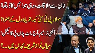 PTI Meets Imran Khan in Adiala | Govt in Chaos for Amendments | Ajmal Jami