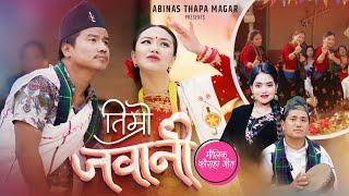 Timro Jawani - New Kauda Chudka Song 2023 | Shanti Shree Pariyar | Abinas Thapa Magar