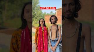 आर्मी में नौकरी  #Haseenjohn420 #youtubeshorts #army #job #funny