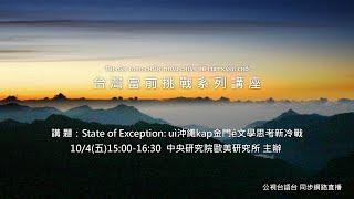 State of Exception: uì沖繩kap金門ê文學思考新冷戰【台灣當前挑戰系列講座】 1004