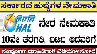 Hindustan Aeronautical Limited (HAL) Recruitment |Hal bangalore jobs |Bangalore 10th, ITI Jobs 2022