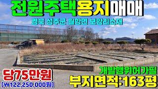 ((전원주택용지))NO:1-986번#성주군땅.성주땅.성주군월항면보암리전원주택용지.성주군월항면전원주택부지.성주군월항면전원주택지.성주군월항면귀촌주택용지.성주군월항면귀촌주택부지매매