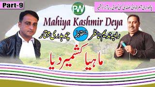 Raja Nadeem Nazar vs Ch Mukhtar - Mahiya Kashmir Deya | Thandi Kasi Khuiratta | Part-9