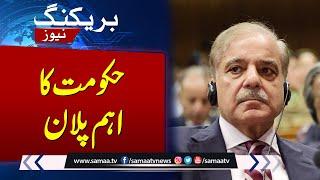 Election Act 2017 amendment bill | Govt Big Decision | Breaking News