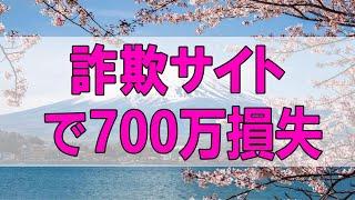 テレフォン人生相談  #加藤諦三 #中川潤 #人生相談 #アーカイブ 詐欺サイトで700万損失 傍観する息子