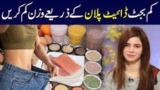 How to Lose Weight with Low Budget Diet Plan | Ayesha Nasir