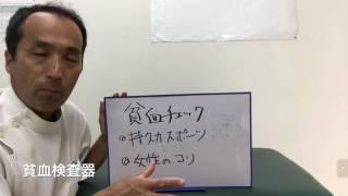 肩こり　腰痛なら東広島の整体　ボディバランス整骨院の貧血検査機紹介