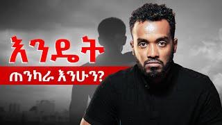 በፍላጎታችን መታመም ... ሳይንስ ፤ሀይማኖት ፤ ፍልስፍና...|Voluntary pain|