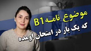 آموزش زبان آلمانی آنلاین, نامه نگاری در آزمون B1 نوشتن شکایت, Beschwerde schreiben