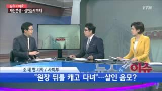 파고다어학원에 무슨 일?...살벌한 '부부싸움' [조태현, 사회부 기자] / YTN