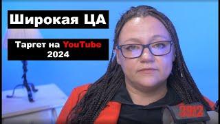 Как набрать аудиторию для рекламы на YouTube