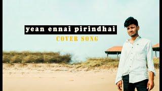 Yean ennai pirindhaai | cover song | NK ENTERTAINMENTS