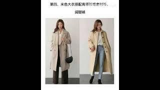 穿衣搭配女—春冬季有哪些衣服適合上班穿搭？