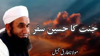 Moulana Tariq Jameel - Jannat Ka Haseen Safar - مولانا طارق جمیل | New Bayaan | Islamic Teachings