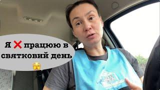 Vlog 274. Графік неочікувано змінюють - доводиться оперативно підлаштовуватись